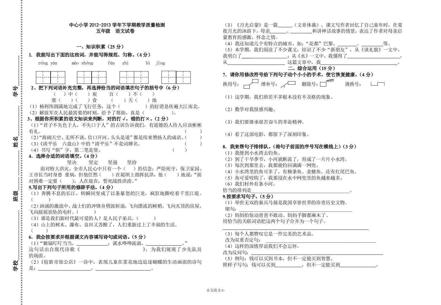 五年级语文2013627