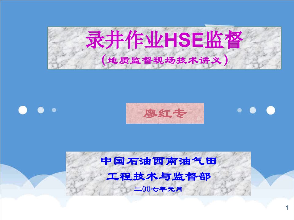 推荐-石油钻井工程地质录井作业HSE监督多媒体59页