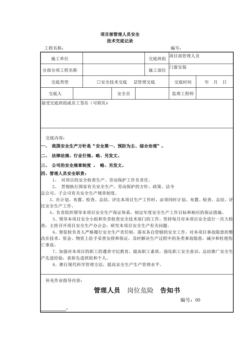 安全交底记录(模版)(1)