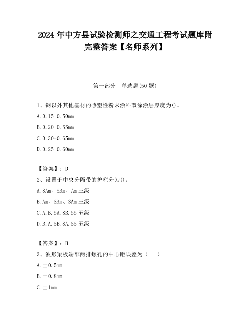 2024年中方县试验检测师之交通工程考试题库附完整答案【名师系列】