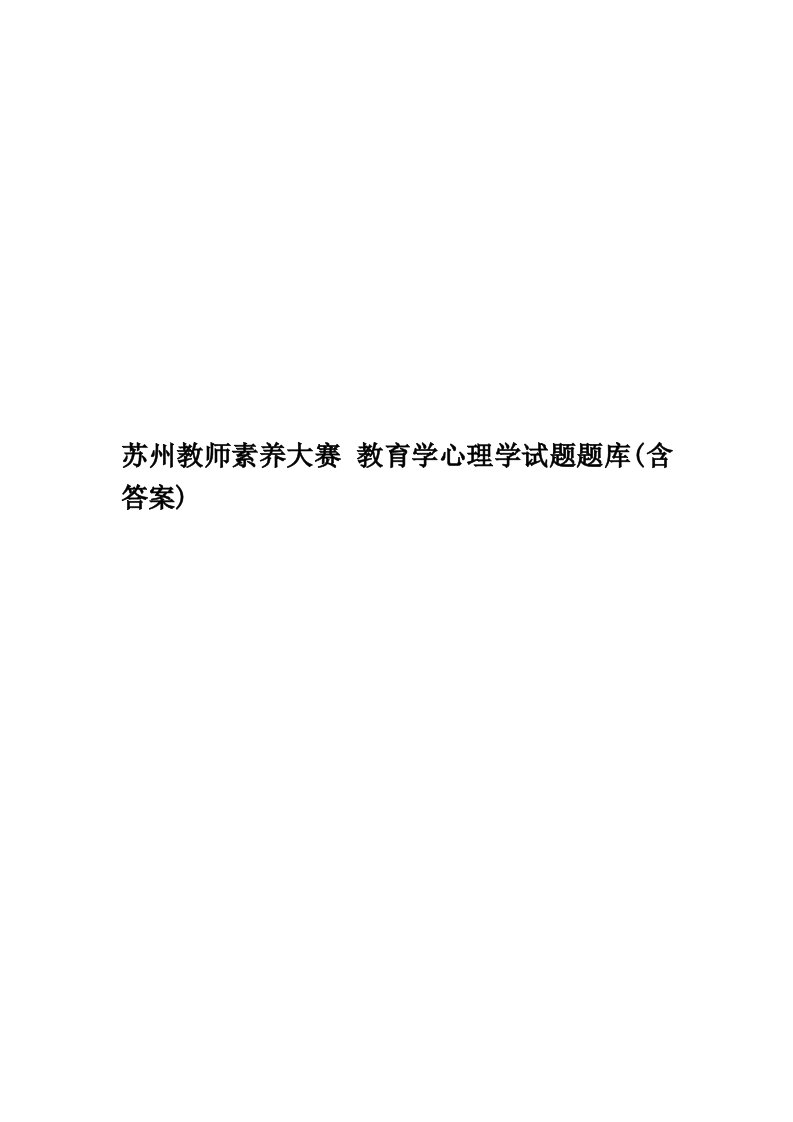 苏州教师素养大赛