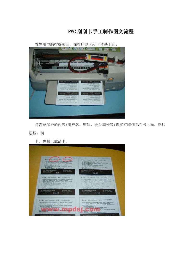 PVC刮刮卡手工制作图文流程