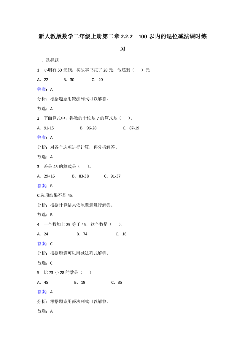 新人教版数学二年级上册第二章2.2.2