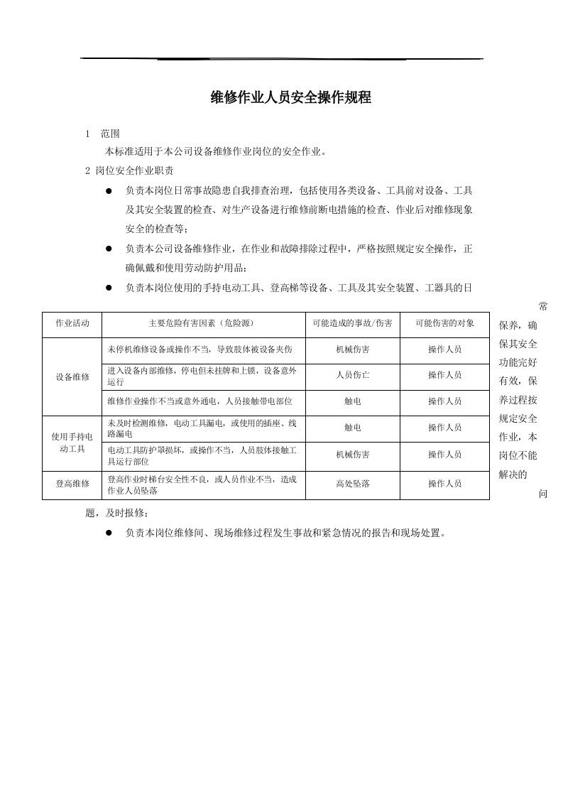 机械维修作业岗位安全操作规程