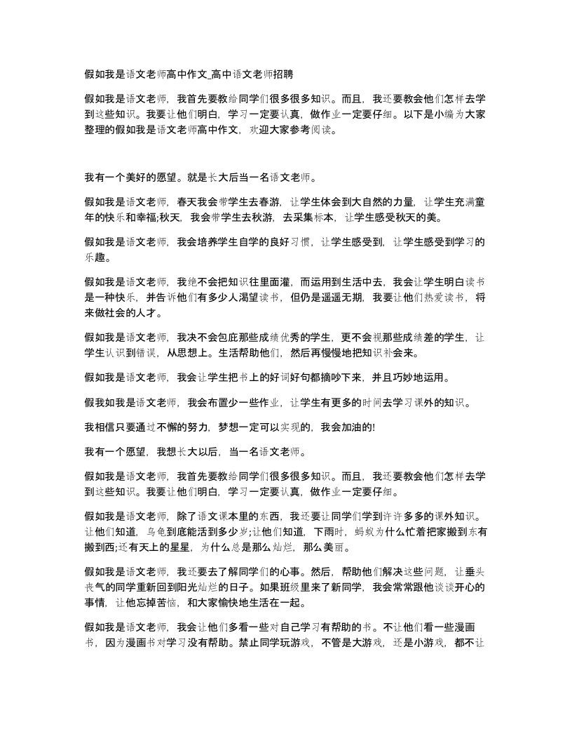 假如我是语文老师高中作文高中语文老师招聘