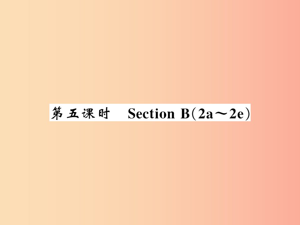 黄冈专用2019年秋九年级英语全册Unit10You’resupposedtoshakehands第5课时习题课件新版人教新目标版