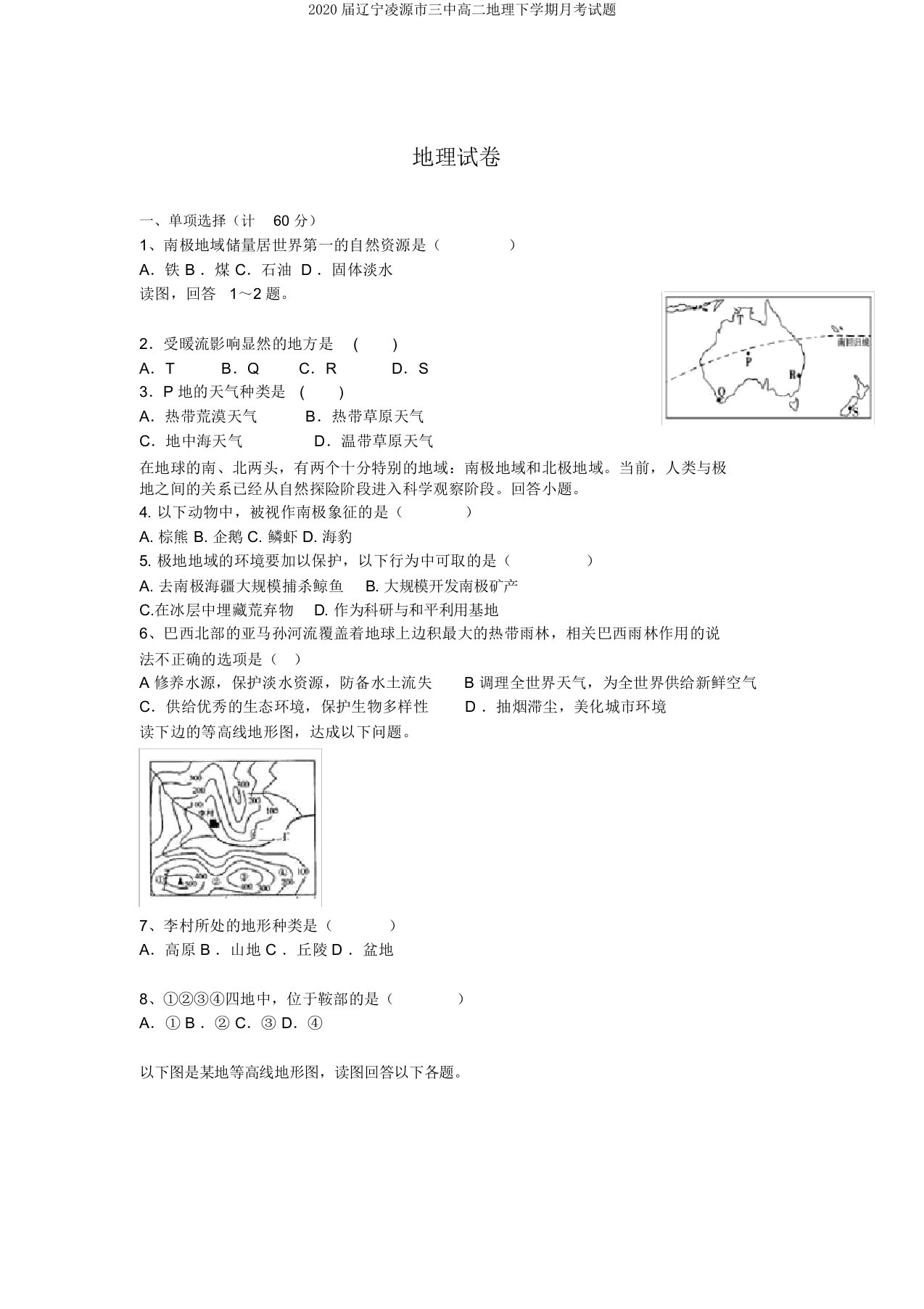 2020届辽宁凌源市三中高二地理下学期月考试题