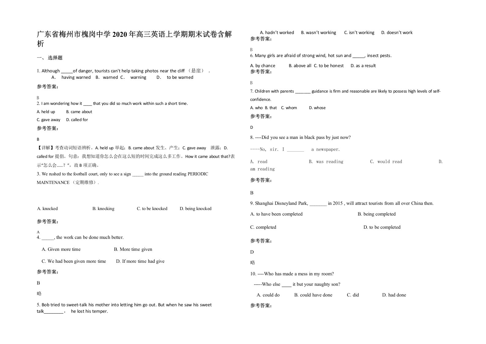 广东省梅州市槐岗中学2020年高三英语上学期期末试卷含解析