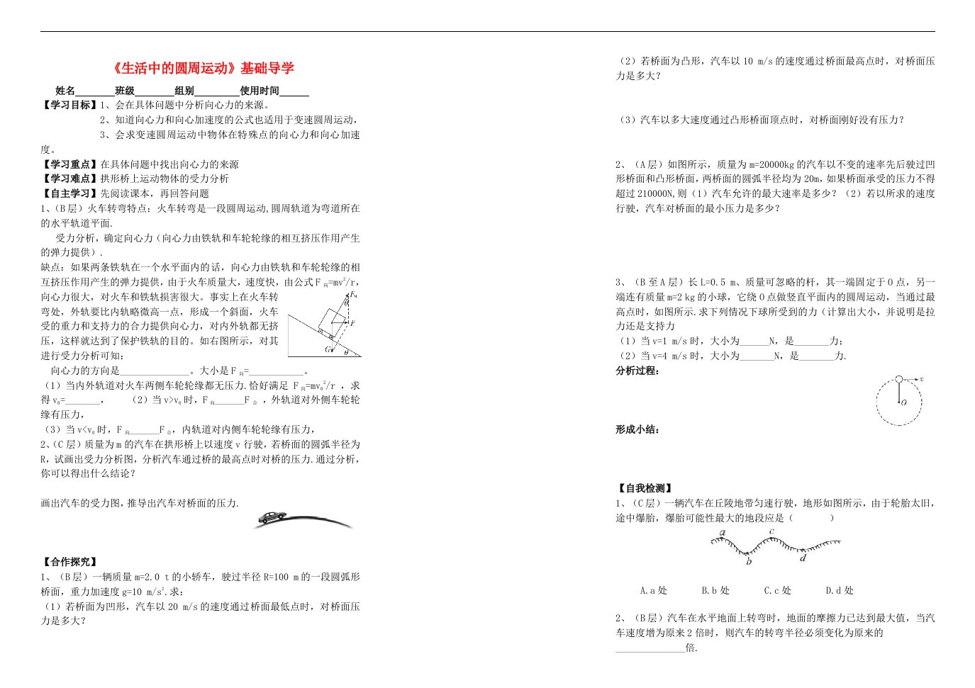 高中物理