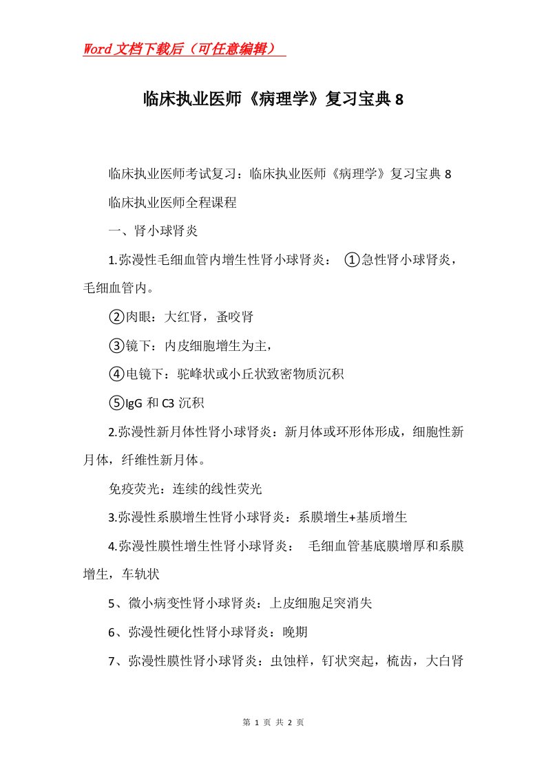 临床执业医师病理学复习宝典8