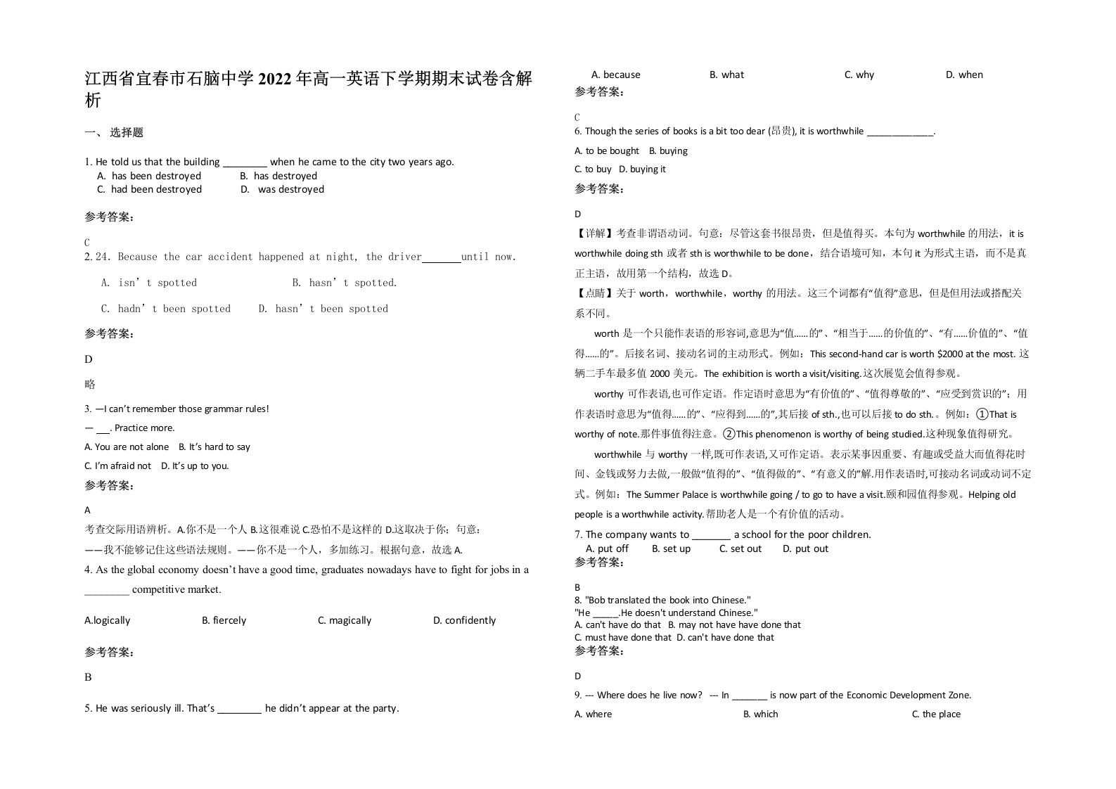 江西省宜春市石脑中学2022年高一英语下学期期末试卷含解析