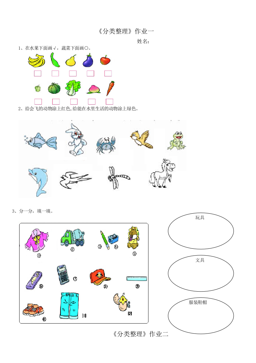 小学数学人教一年级分类与整理