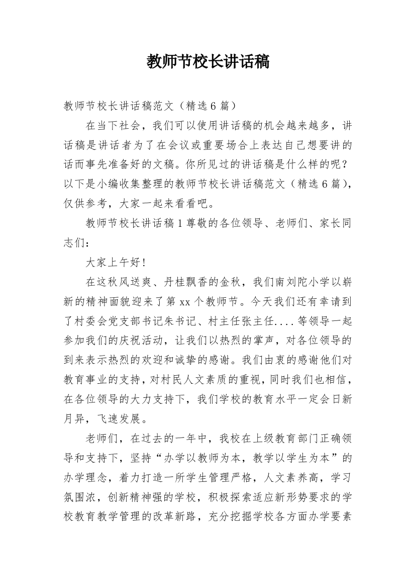 教师节校长讲话稿_13