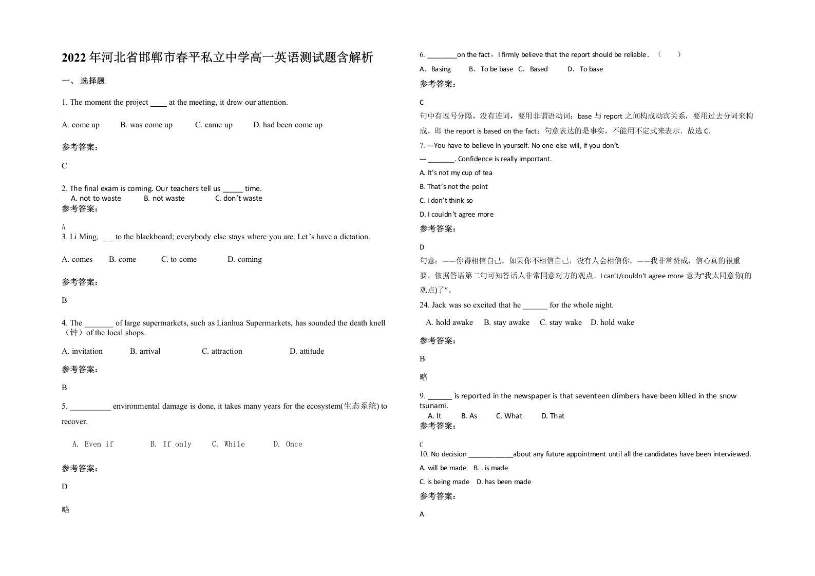 2022年河北省邯郸市春平私立中学高一英语测试题含解析