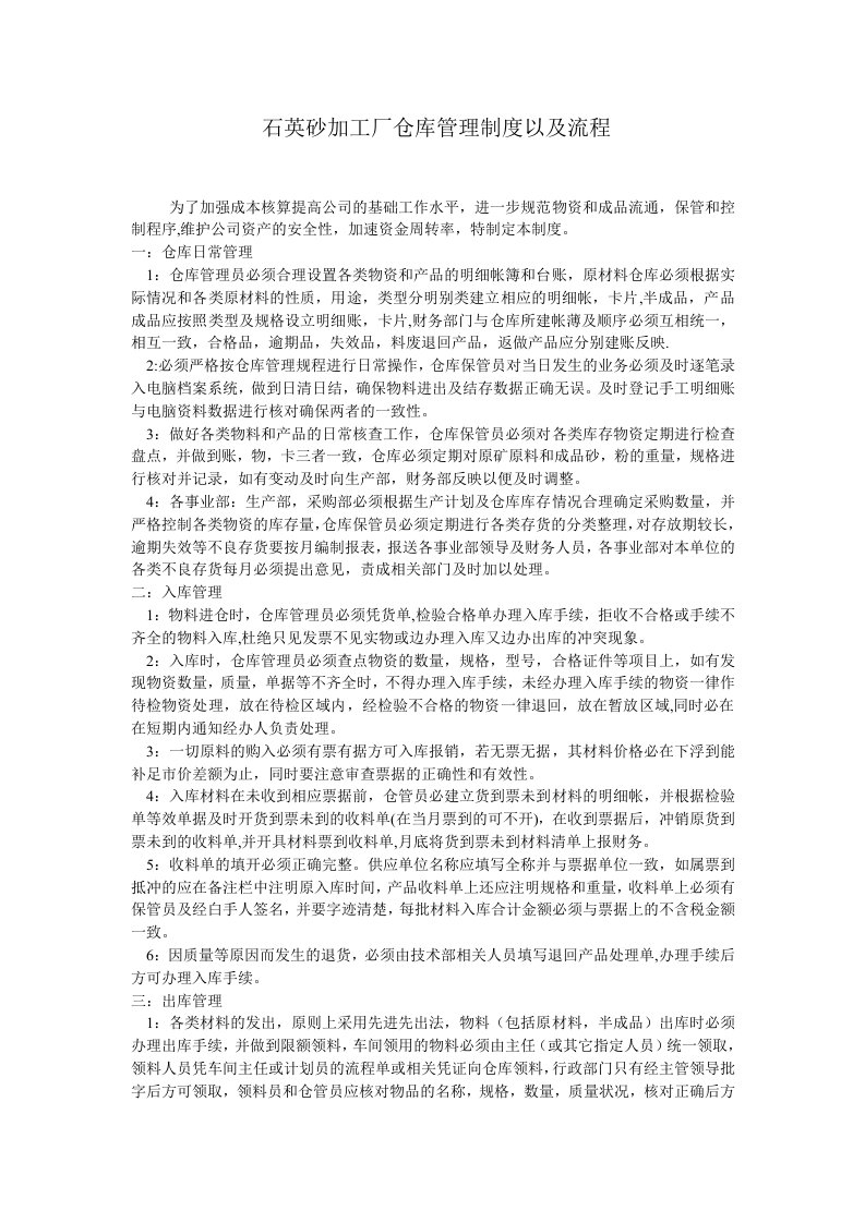 加工厂仓库管理制度以及流程