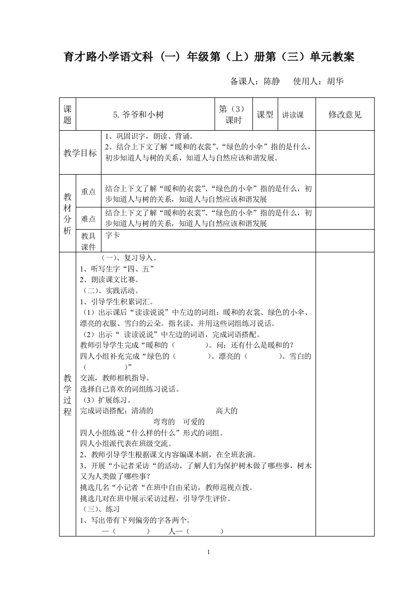 《5爷爷和小树》第三课时