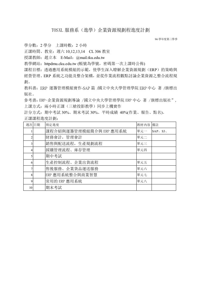 促销管理-TOSXL服务系进学企业资源规划程进度计划