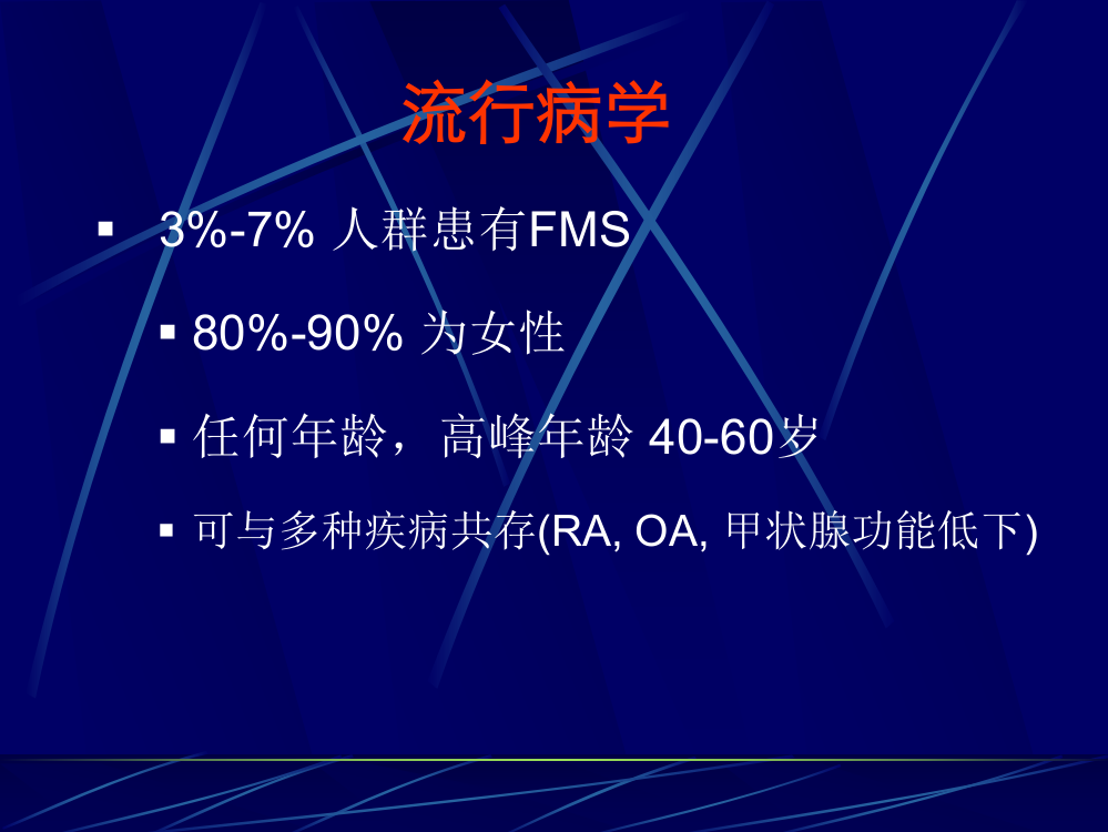 wqq纤维肌痛