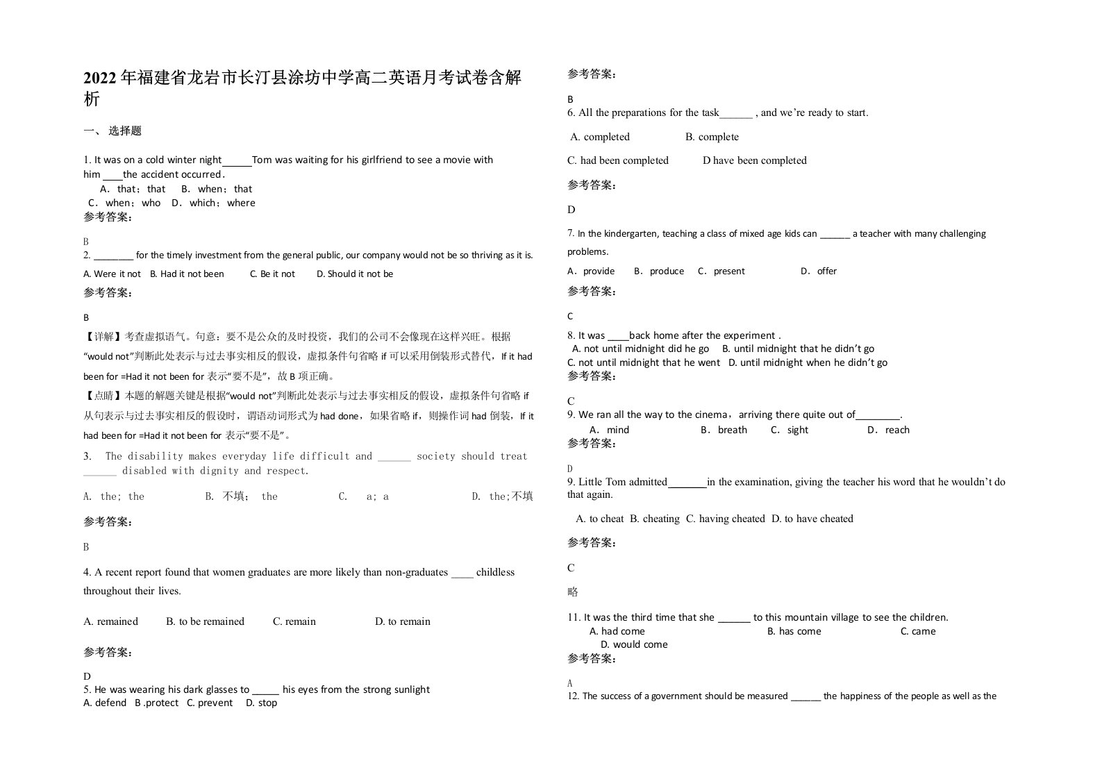 2022年福建省龙岩市长汀县涂坊中学高二英语月考试卷含解析