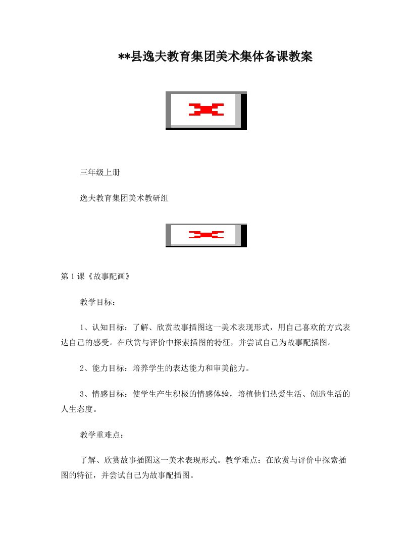 三年级上册赣美版江西版小学美术教案完整版剖析