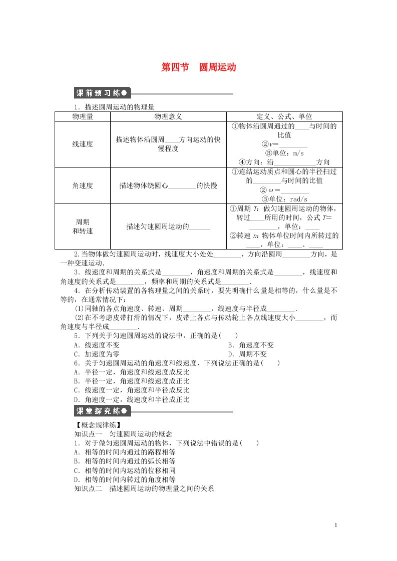 高中物理