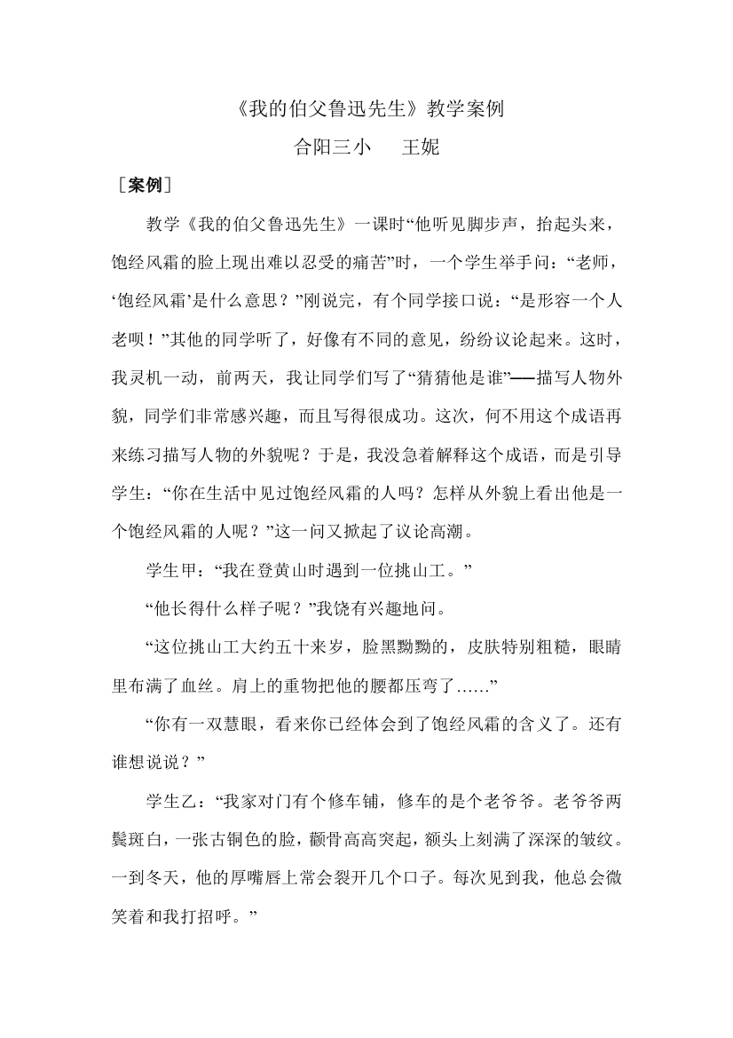 我的伯父鲁迅先生教学案例