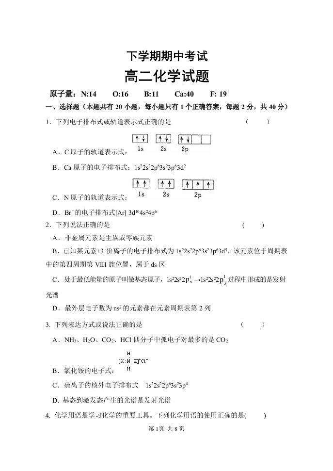 高二下学期期中考试化学试题8