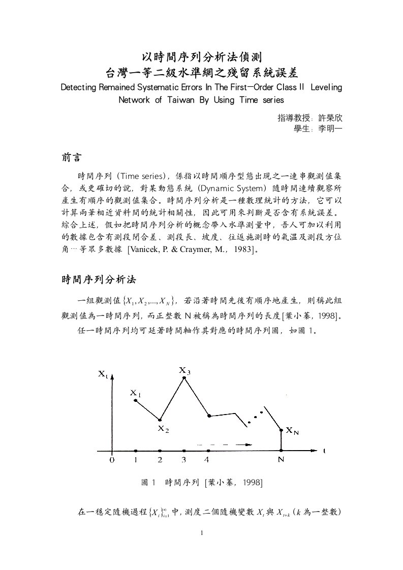 以时间序列分析法侦测