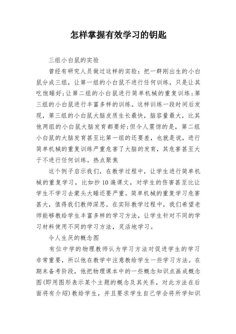 怎样掌握有效学习的钥匙