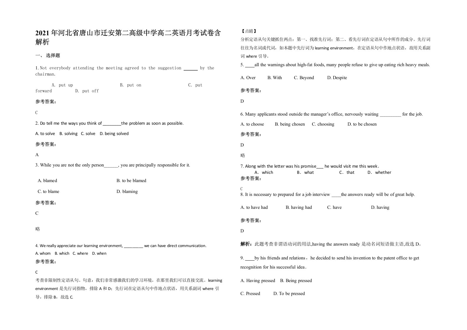 2021年河北省唐山市迁安第二高级中学高二英语月考试卷含解析