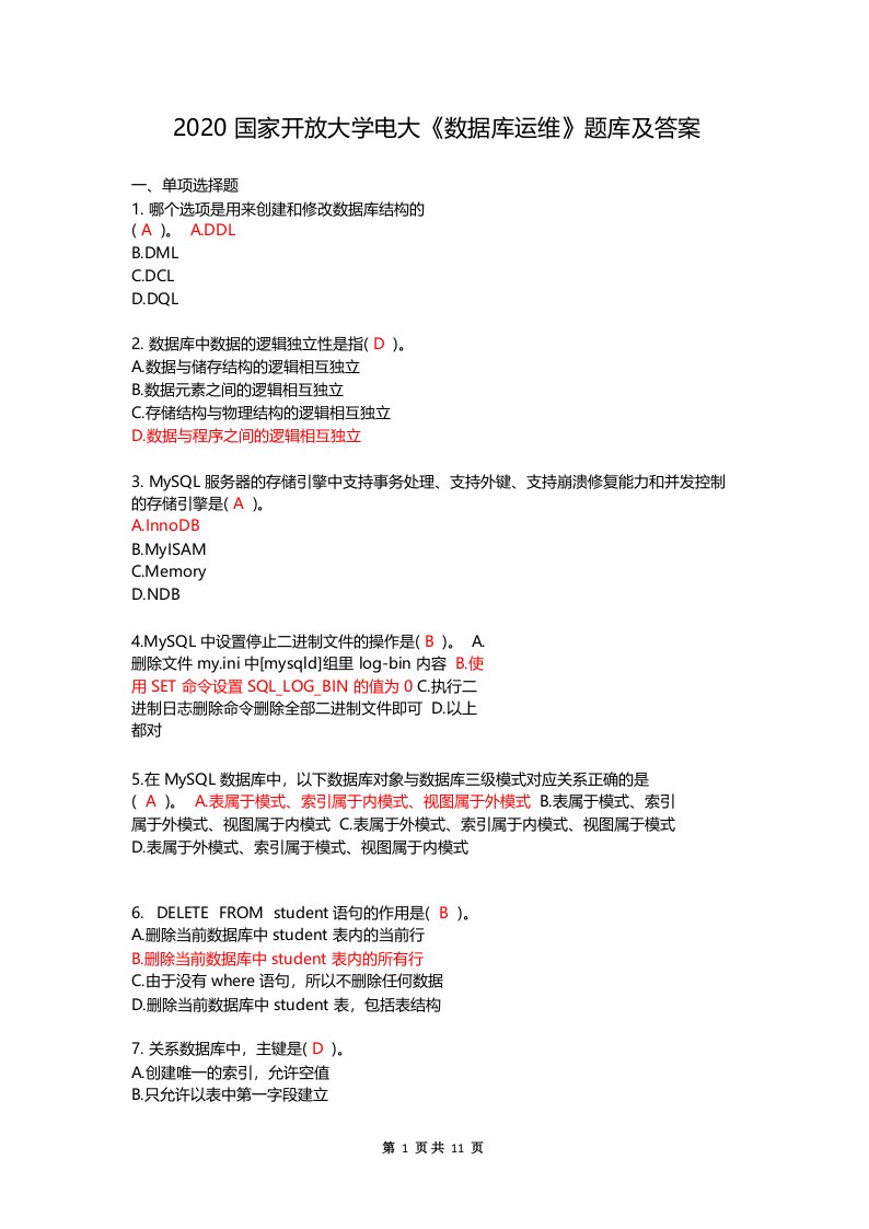 2020国家开放大学电大《数据库运维》形考网考考试题库(含答案)