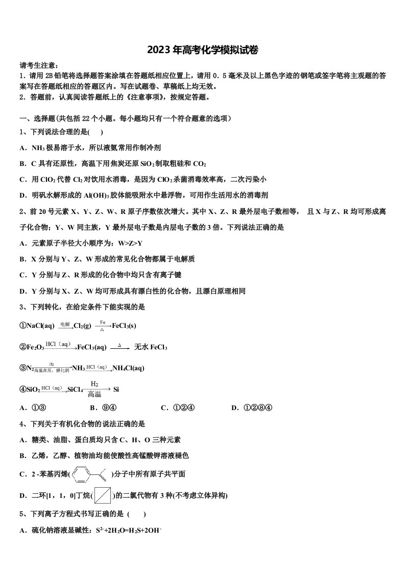 天津市塘沽滨海中学2023届高三第二次模拟考试化学试卷含解析