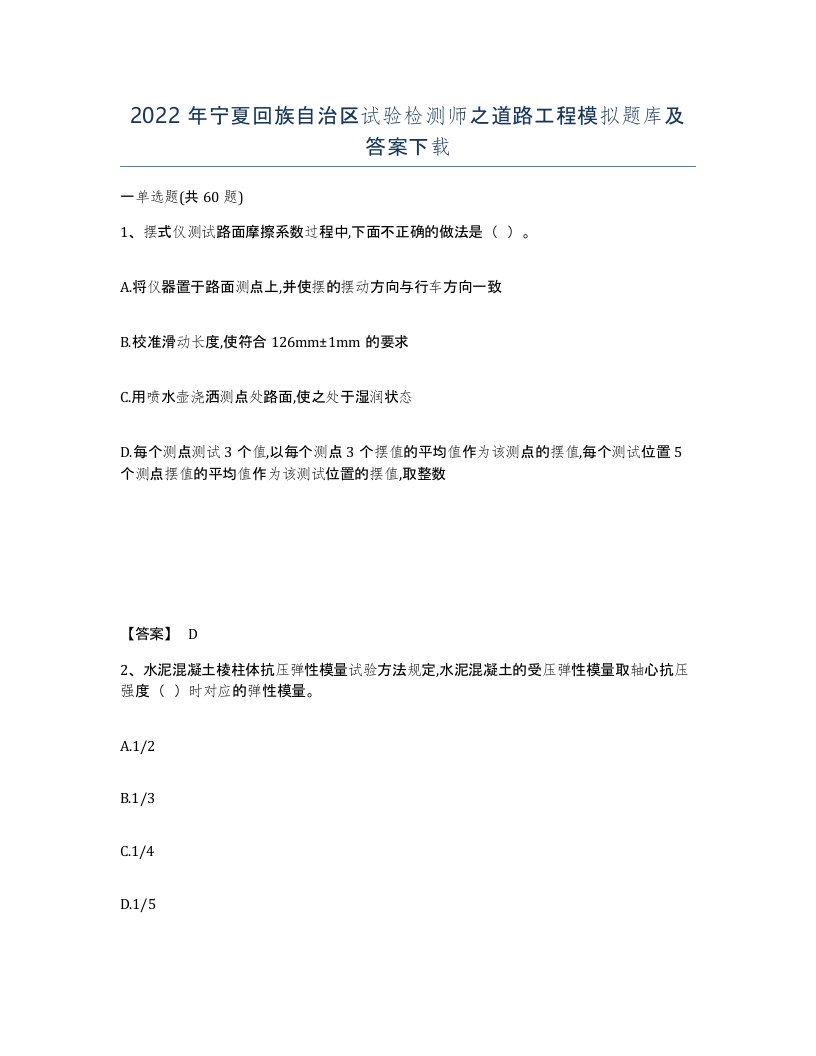 2022年宁夏回族自治区试验检测师之道路工程模拟题库及答案