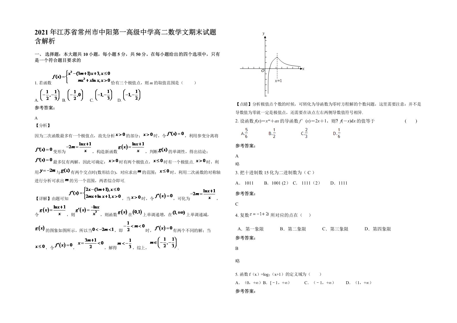 2021年江苏省常州市中阳第一高级中学高二数学文期末试题含解析