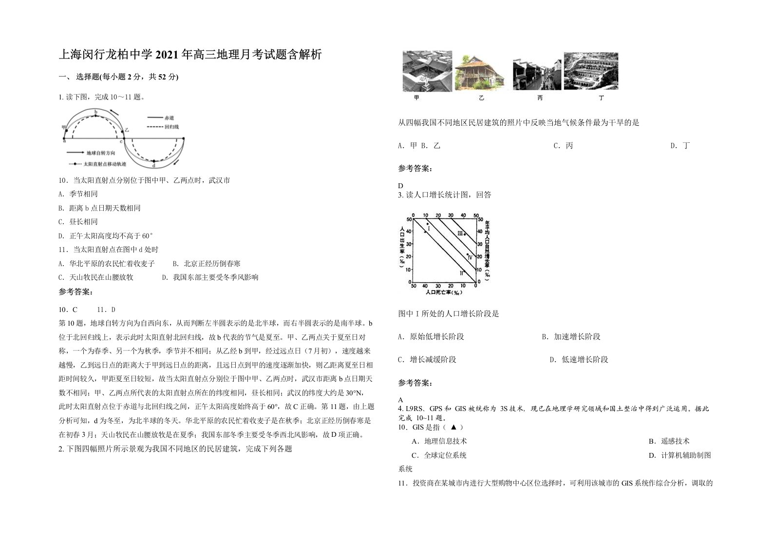 上海闵行龙柏中学2021年高三地理月考试题含解析