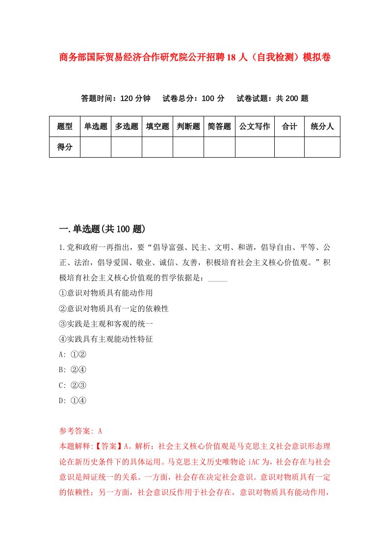 商务部国际贸易经济合作研究院公开招聘18人自我检测模拟卷5