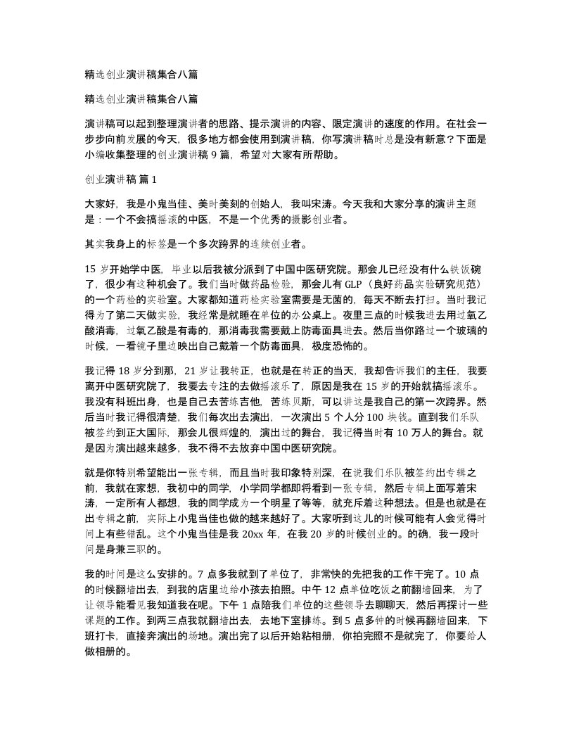 创业演讲稿集合八篇