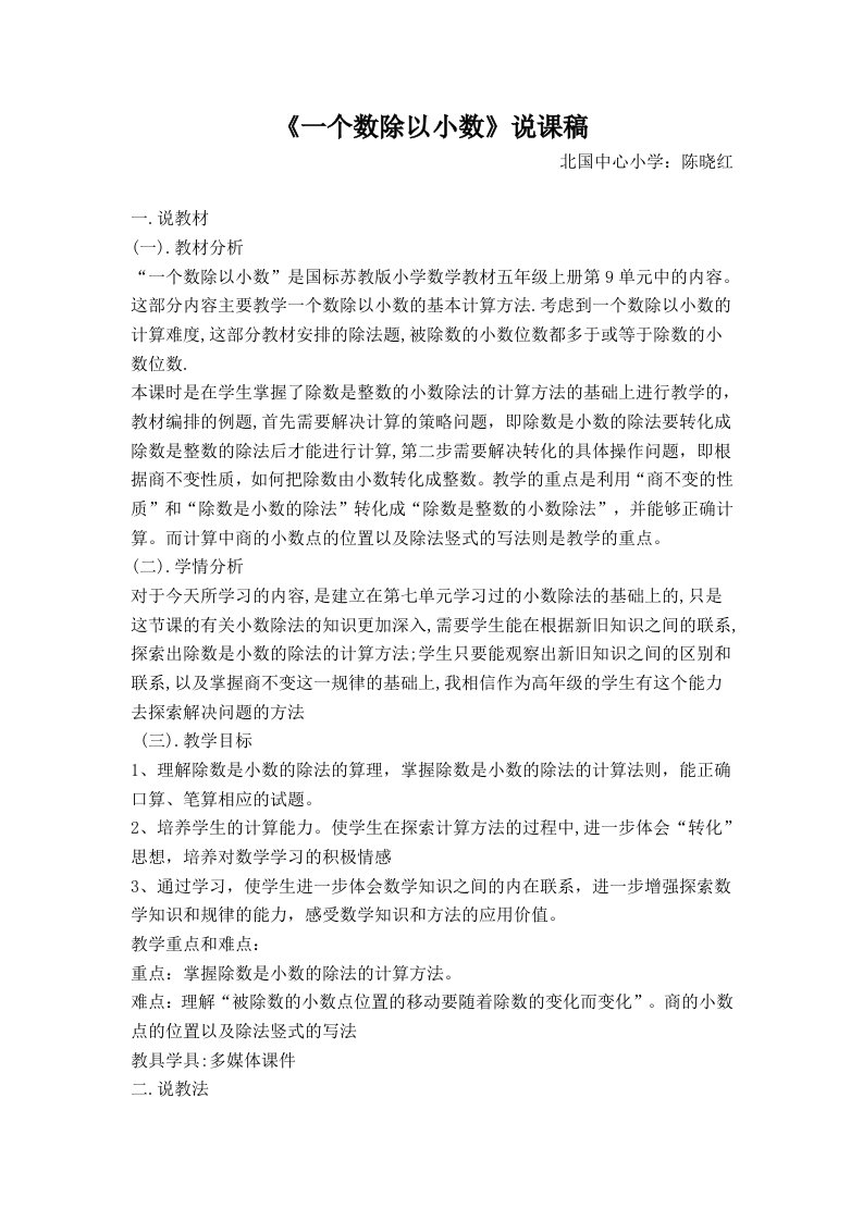 一个数除以小数说课稿