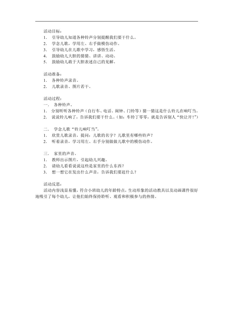 小班儿歌《铃儿响叮当》PPT课件教案音乐参考教案