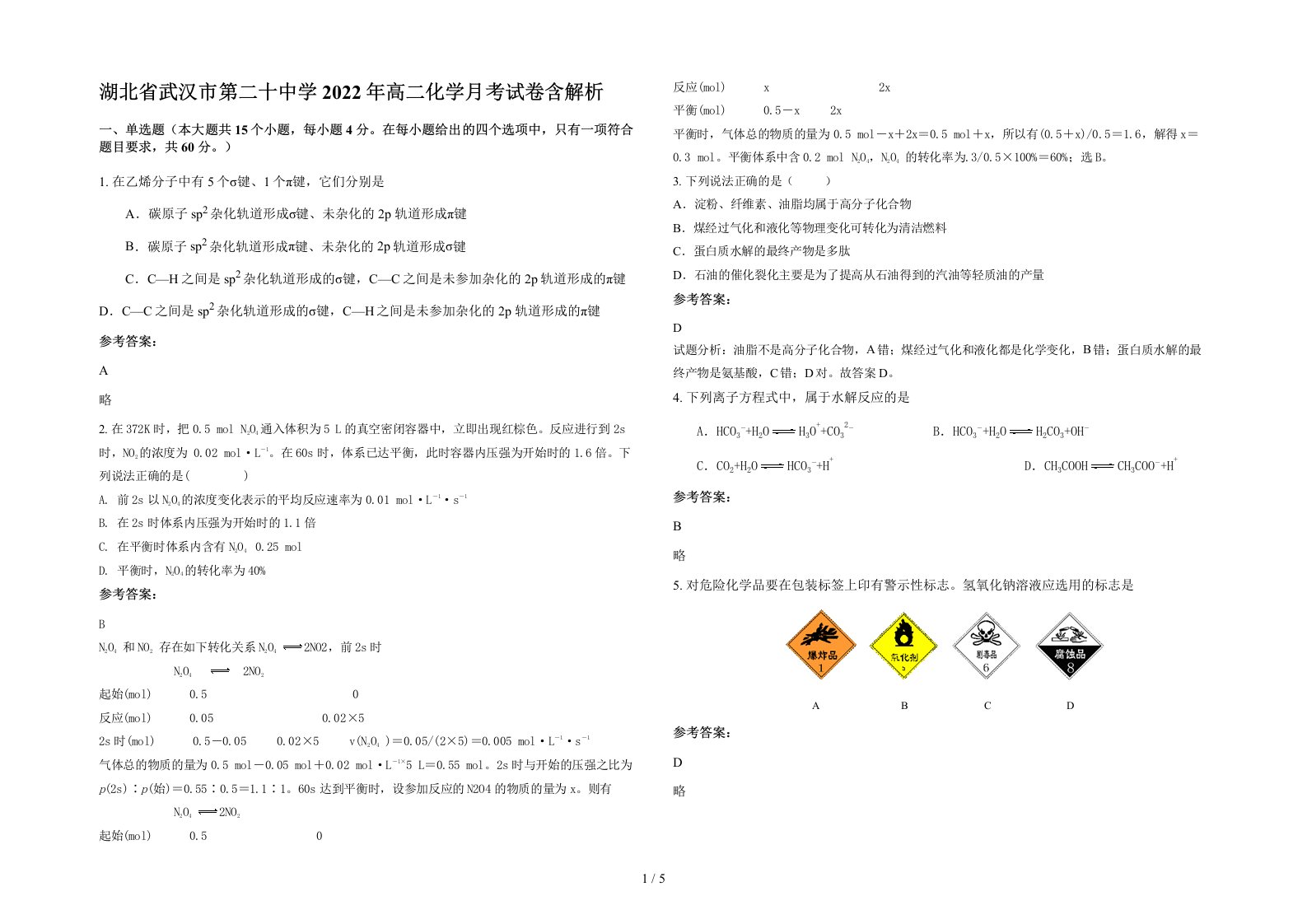 湖北省武汉市第二十中学2022年高二化学月考试卷含解析