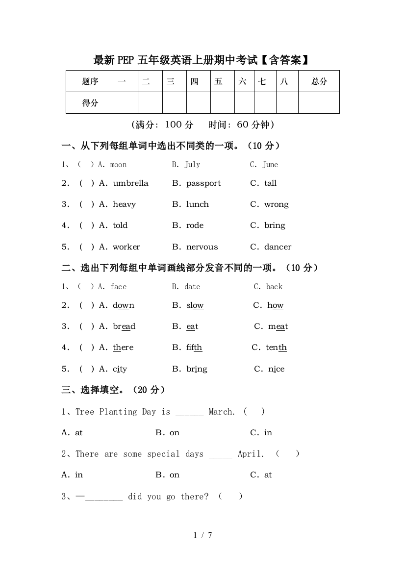 最新PEP五年级英语上册期中考试【含答案】