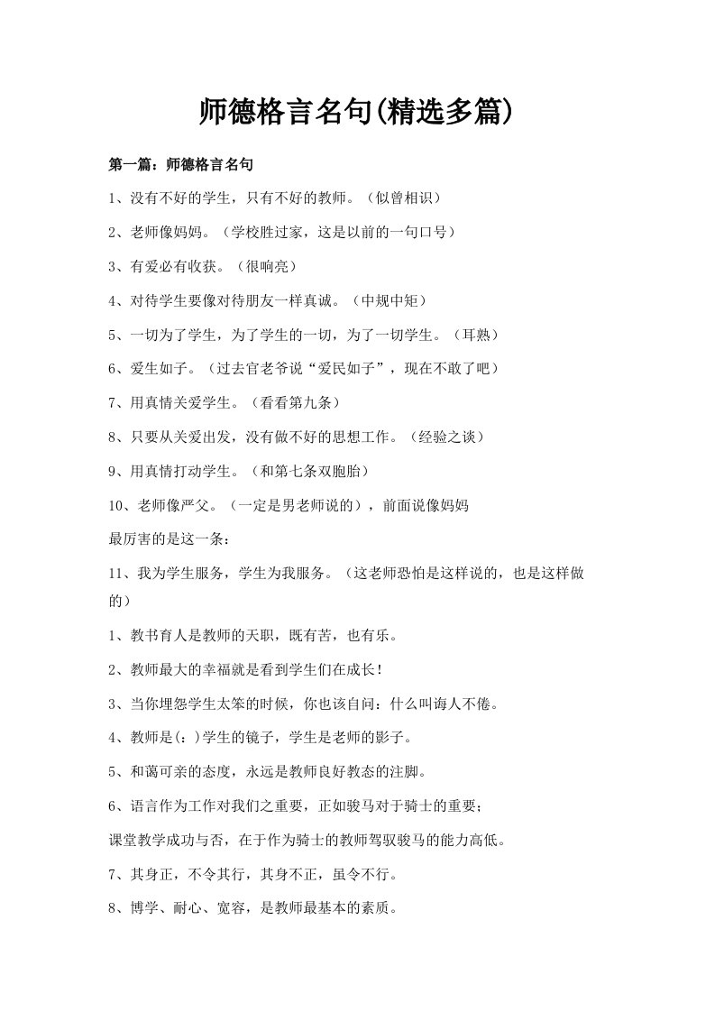 师德格言名句精选多篇