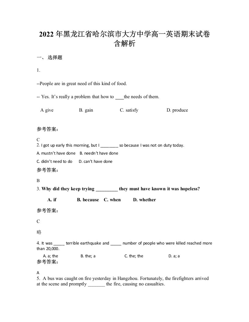 2022年黑龙江省哈尔滨市大方中学高一英语期末试卷含解析