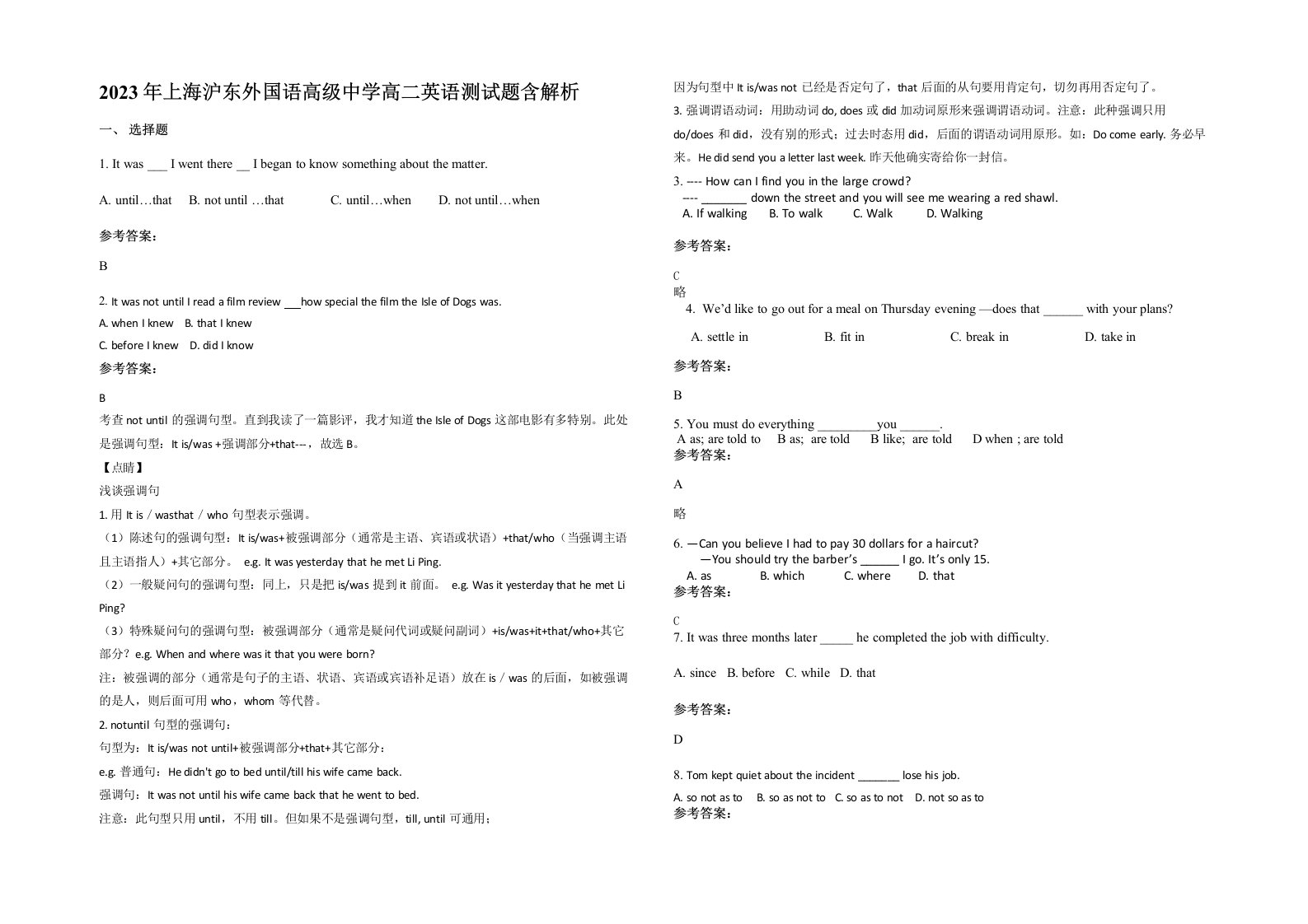 2023年上海沪东外国语高级中学高二英语测试题含解析