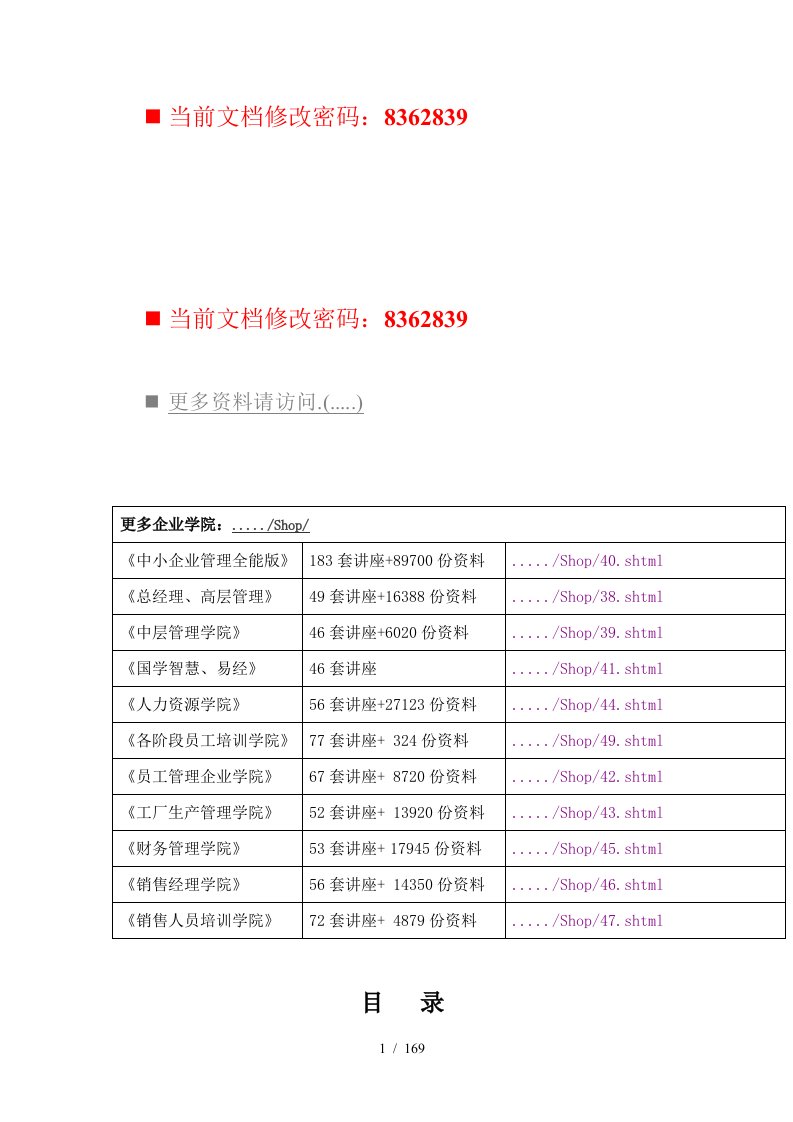 大客户经理营销技能专题培训