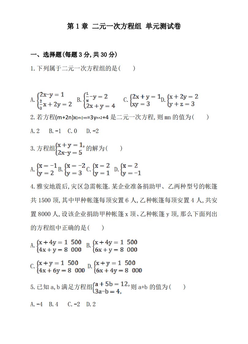 湘教版初中七年级数学下册第一单元测试卷含答案解析