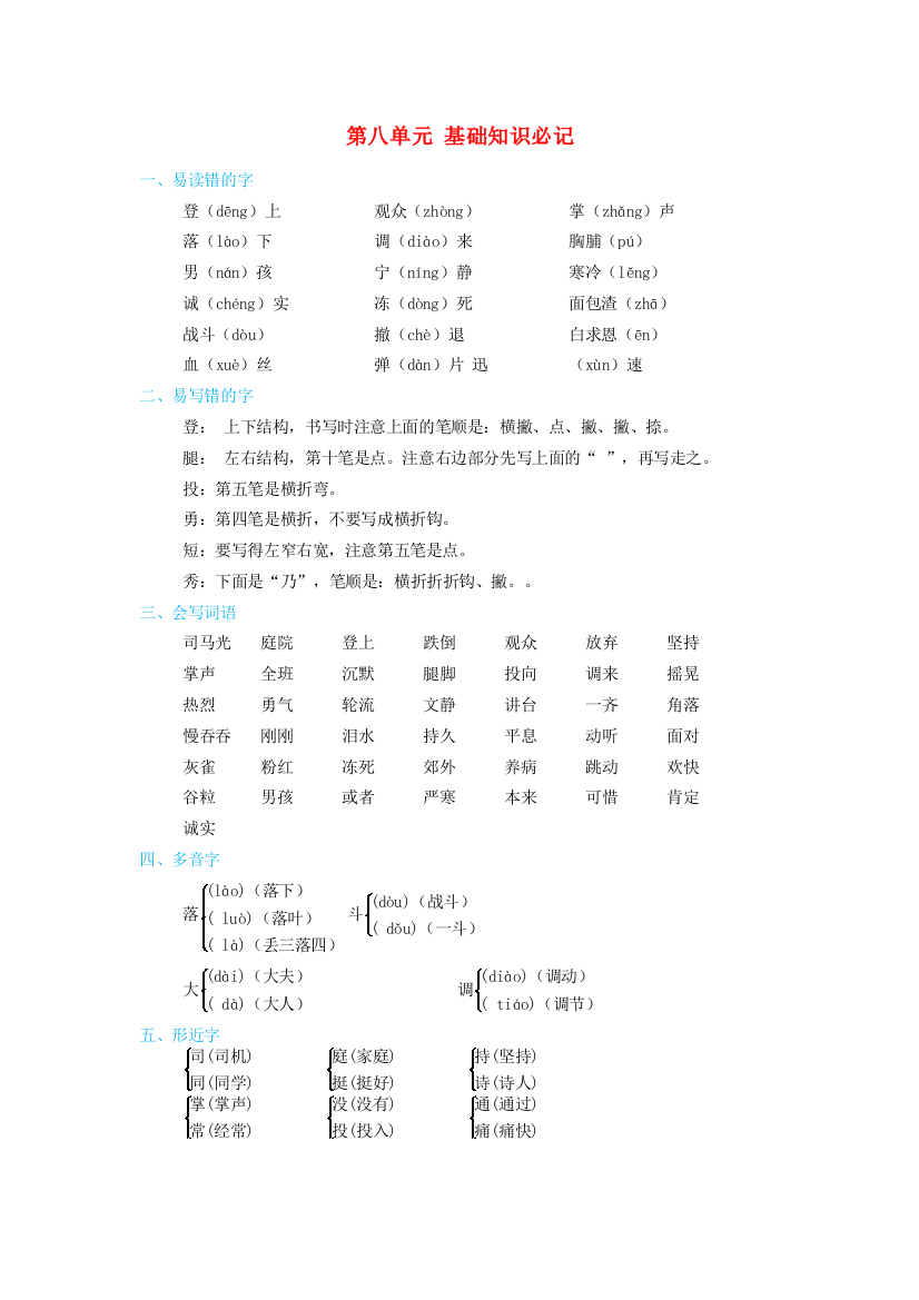 秋三年级语文上册