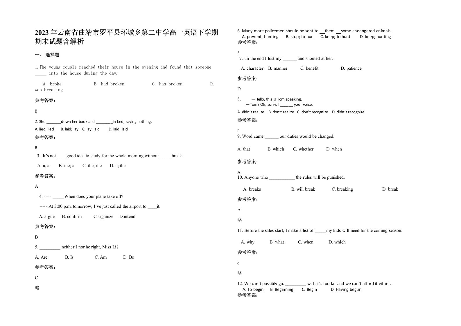 2023年云南省曲靖市罗平县环城乡第二中学高一英语下学期期末试题含解析