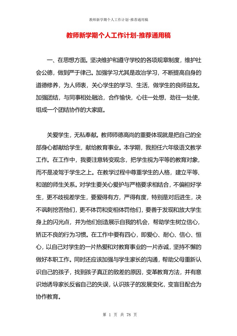 教师新学期个人工作计划