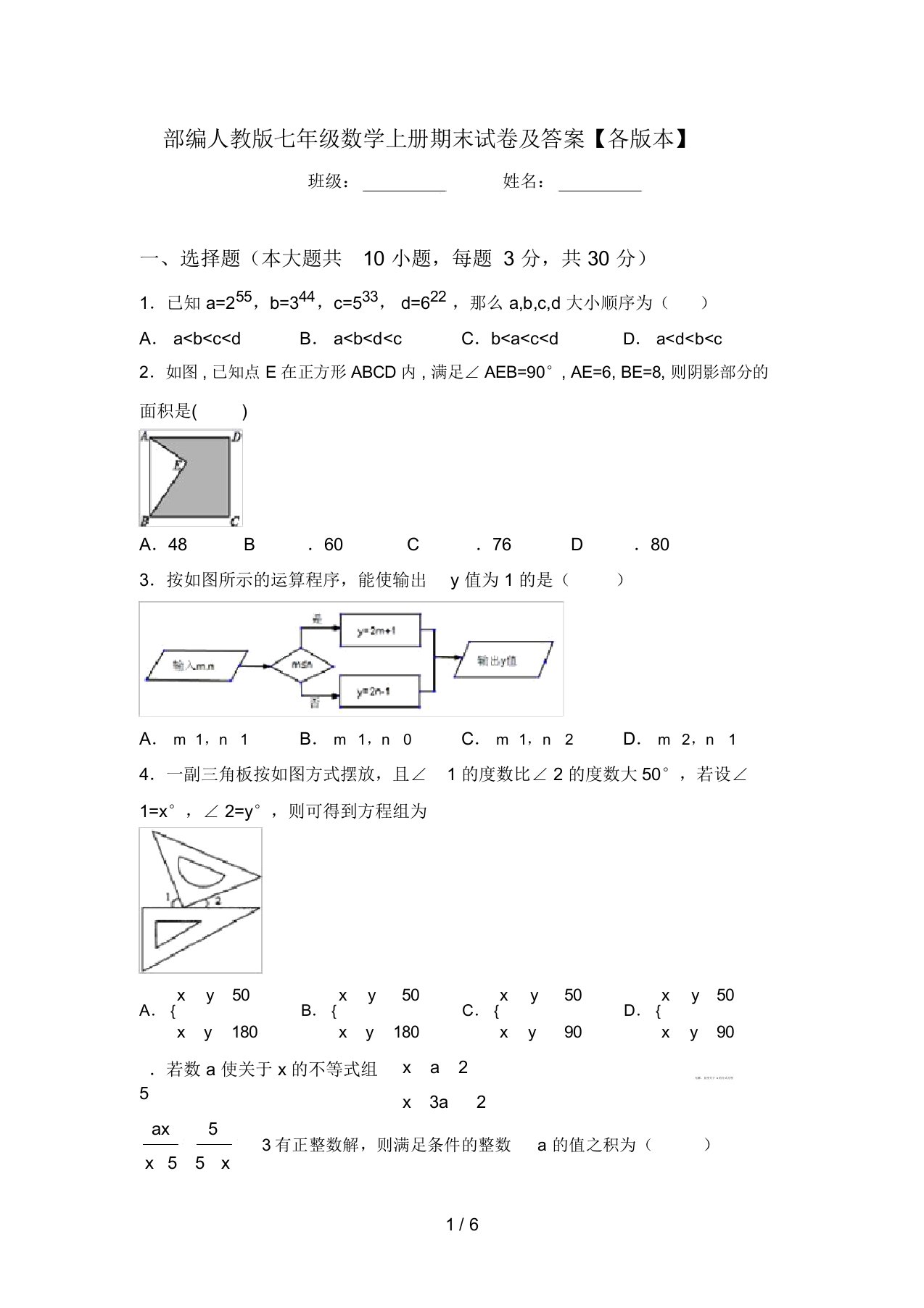 部编人教版七年级数学上册期末试卷及答案【各版本】